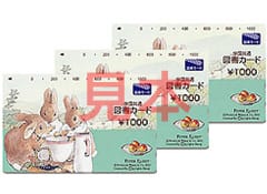 図書カード 1,000円分