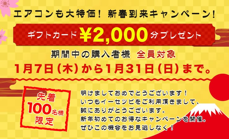 新春到来！お得なギフトカードプレゼント