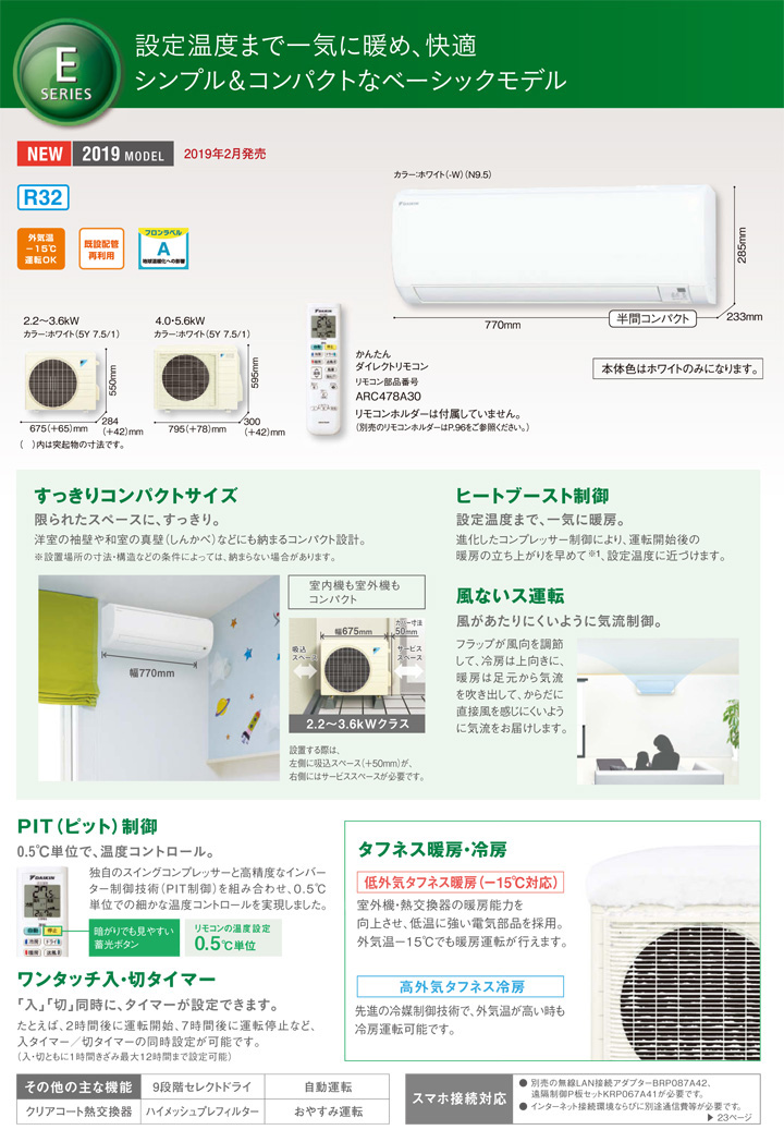 S36WTES-W ダイキン Eシリーズ 壁掛形 シングル 12畳程度 単相100V 室内電源 ワイヤレス 標準省エネ ルームエアコンの