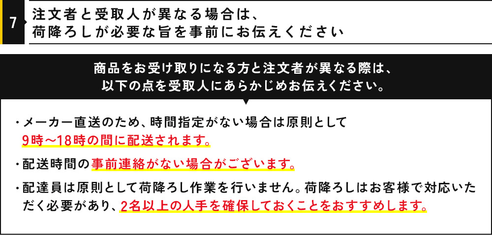 注文者と受取人が異なる場合は荷下ろしが必要な旨を事前にお伝えください"