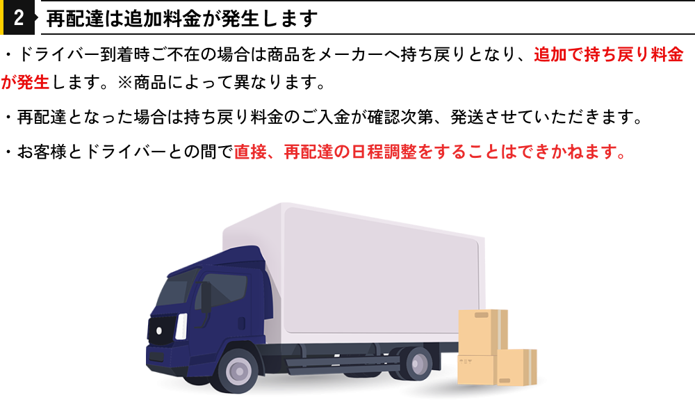 再配達は追加料金が発生します