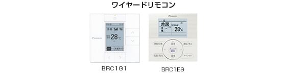 ダイキン 寒冷地用 業務用エアコン ビルトイン形（ビルトインHi） リモコン