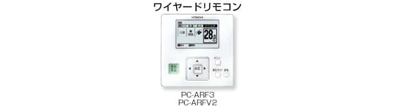 日立 寒冷地向け 業務用エアコン てんかせ4方向 リモコン