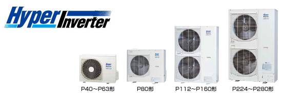 三菱重工 ハイパーインバータ 室外機