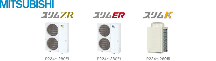 三菱電機の業務用エアコン 10馬力（P280形） 室外機