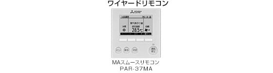 三菱電機 1方向天井カセット形 リモコン