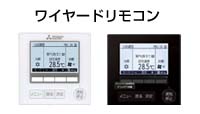 三菱電機 業務用エアコン ワイヤードリモコン