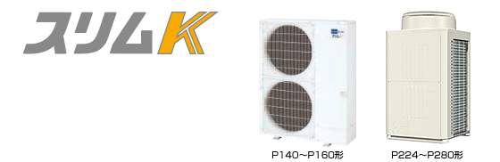 三菱電機 スリムK 室外機