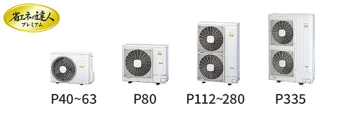 日立 省エネの達人プレミアム 室外機