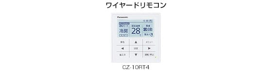 パナソニック 寒冷地用 業務用エアコン ４方向天井カセット形 リモコン