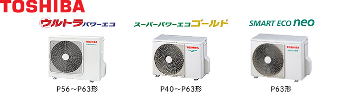 東芝の業務用エアコン 2.5馬力（P63形） 室外機