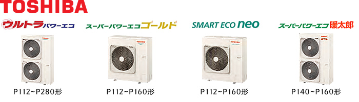 東芝の業務用エアコン 5馬力（P140形） 室外機