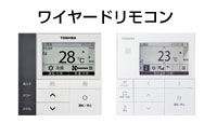 東芝 業務用エアコン ワイヤードリモコン