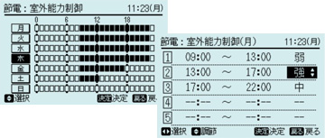 節電設定のスケジュール管理画面