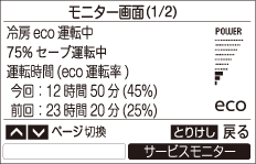 省エネモニター1