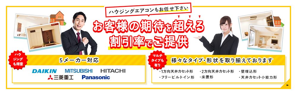 数量限定のハウジングエアコンSALE開始