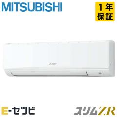 ＜在庫限り＞三菱電機 壁掛形 スリムZR 2.5馬力 シングル 冷媒R32