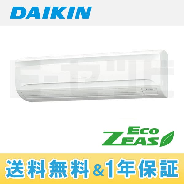 SZRA80BT ダイキン EcoZEASシリーズ 壁掛形 3馬力 シングル 三相 SZRA80BT ダイキン EcoZEASシリーズ 壁掛形 3馬力 シングル 三相