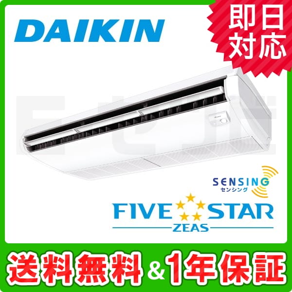 SSRH112BB ダイキン FIVE STAR ZEASシリーズ 天井吊形 SSRH112BB ダイキン FIVE STAR ZEASシリーズ 天井吊形
