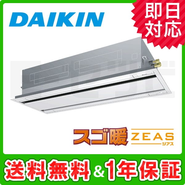 SDRG160AN ダイキン スゴ暖 ZEASシリーズ 天井カセット2方向 エコ