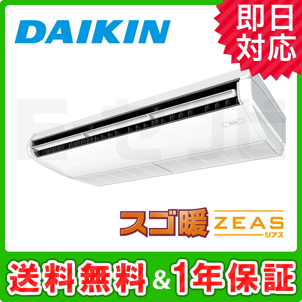 SDRH112AA ダイキン スゴ暖 ZEASシリーズ 天井吊形 4馬力 SDRH112AA ダイキン スゴ暖 ZEASシリーズ 天井吊形 4馬力