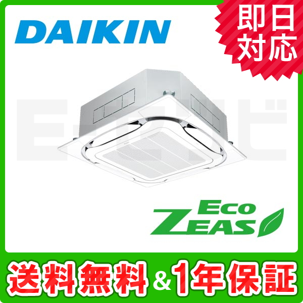 SZRC50BCT ダイキン EcoZEASシリーズ 天井カセット4方向 S SZRC50BCT ダイキン EcoZEASシリーズ 天井カセット4方向 S