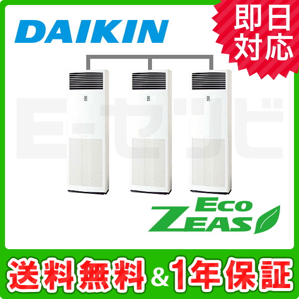 SZRV160BCM ダイキン EcoZEASシリーズ 床置形 6馬力 同時