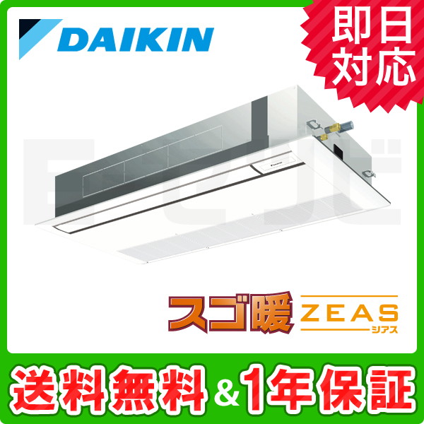 SDRK80BN ダイキン スゴ暖 ZEASシリーズ 天井カセット1方向 シングルフロー 3馬力 シングル 三相200V ワイヤレス 寒冷地用