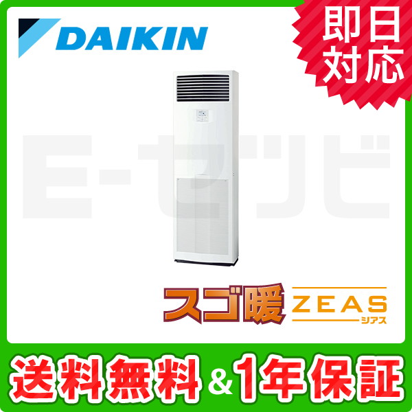 SDRV112B ダイキン スゴ暖 ZEASシリーズ 床置形 4馬力 シングル 三相200V ワイヤード 寒冷地用 業務用エアコンの馬力・能力