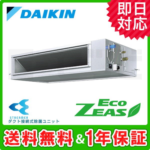 人気沸騰ブラドン ストリーマ除菌 高静圧タイプ 天井埋込ダクト形 Ecozeas ダイキン Szrjm160bf 6馬力 今だけszrjm160bfが特別価格 業務用エアコン 標準省エネ ワイヤード 三相0v シングル 季節 空調家電 Szrjm160bf