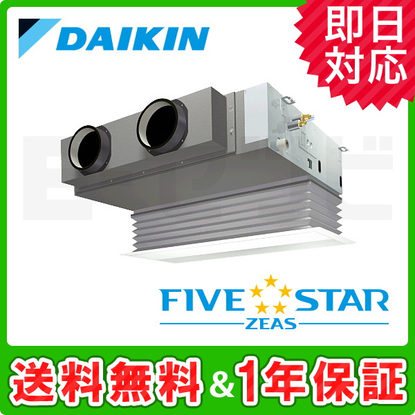 SSRB63BJT ダイキン 天井埋込ビルトイン Hiタイプ FIVE STAR ZEAS 2.5馬力 シングル 冷媒R32