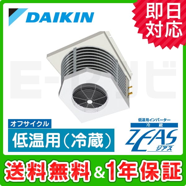 ダイキン Lsvmp1x5aの低温用エアコンを 319 000の激安価格で販売中 業務用エアコンのイーセツビ