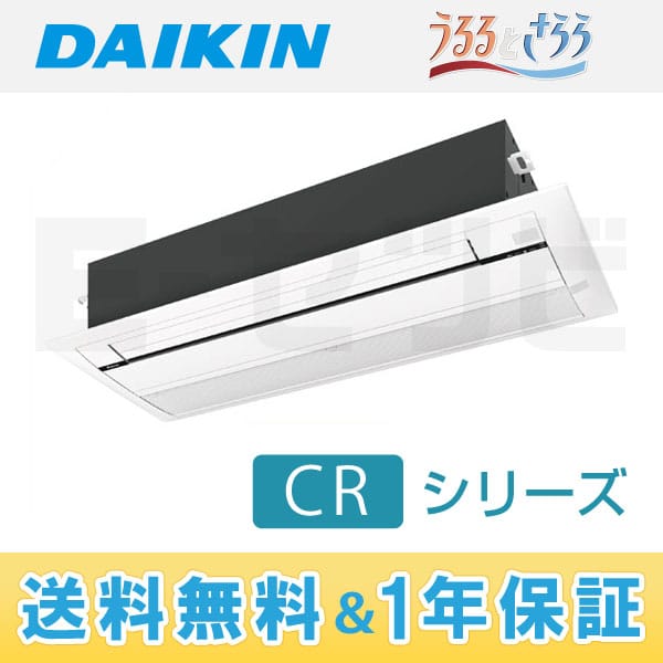 S50RCRV ダイキン CRシリーズ 天井埋込カセット形 シングルフロータイプ 16畳程度 シングル