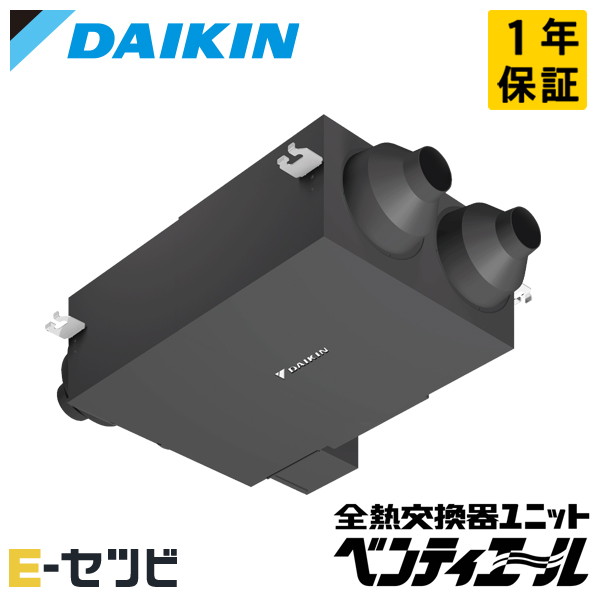 ダイキン 露出設置形 業務用換気機器 小型全熱交換器ユニット ベンティエール 150立方メートル/hタイプ