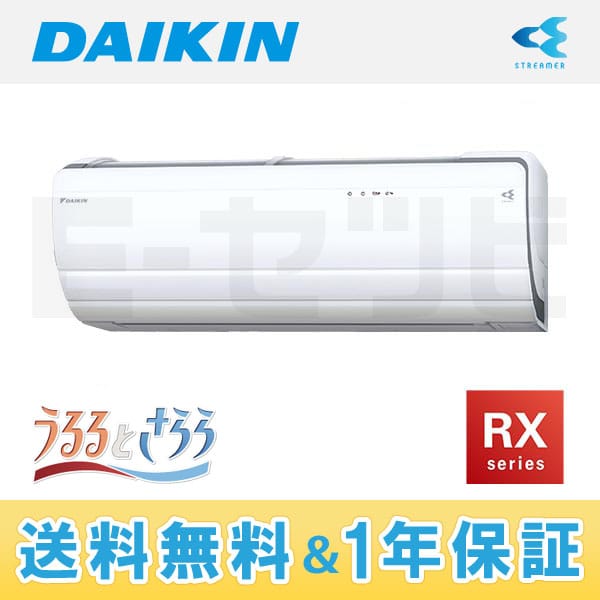 ダイキン DAIKIN ルームエアコン S22STRXS-W 主に6畳用 2015年製 うるさら7（室内機F22STRXS-Wと室外機R22SRXSのセット） 加湿ホース付き S22STRXS-W ダイキン RXシリーズ 壁掛形 シングル 6畳程度 単相100V