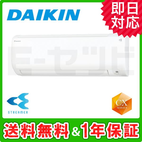 S56TTCXV-W ダイキン CXシリーズ 壁掛形 シングル 18畳程度 単相200V