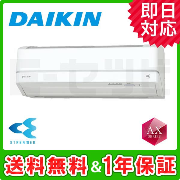 S63ZTAXV-W ルームエアコン 20畳用 AXシリーズ 室外電源タイプ 単相200V ホワイト S63ZTAXP-W ダイキン AXシリーズ 壁掛形 シングル 20畳程度 単相200V