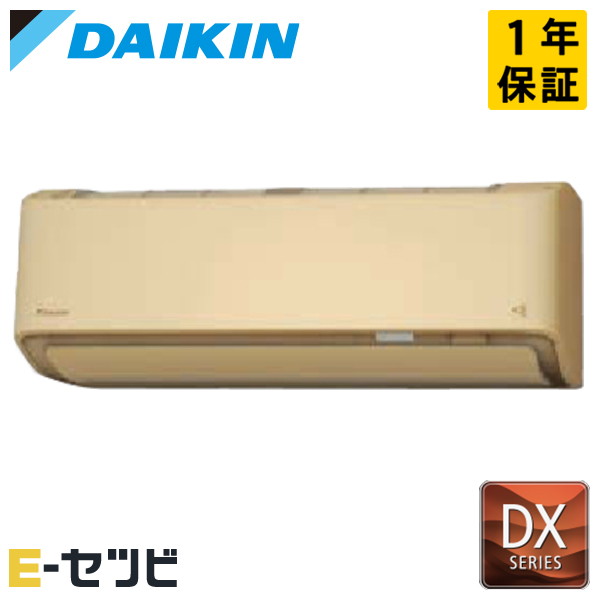 ダイキン 壁掛形 DXシリーズ 26畳程度 シングル