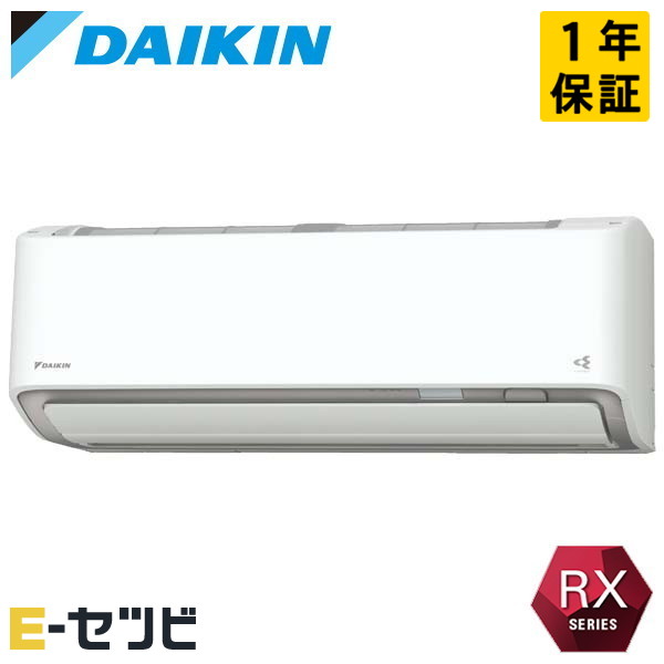 ダイキン 壁掛形 RXシリーズ 20畳程度 シングル