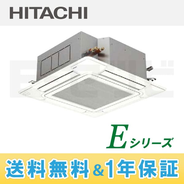 RCI-AP140EH2 日立 Eシリーズ てんかせ4方向 5馬力 シングル 三 RCI-AP140EH2 日立 Eシリーズ てんかせ4方向 5馬力 シングル 三