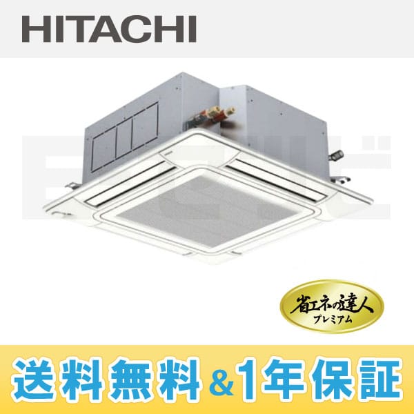 RCI-AP56GH2 日立 省エネの達人プレミアムシリーズ てんかせ4方向 2.3