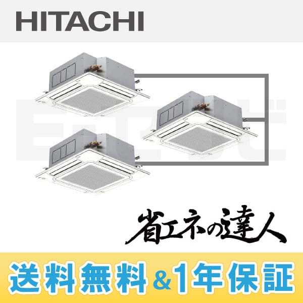 RCI-AP280SHG4-kobetsu 日立 省エネの達人シリーズ てんかせ4