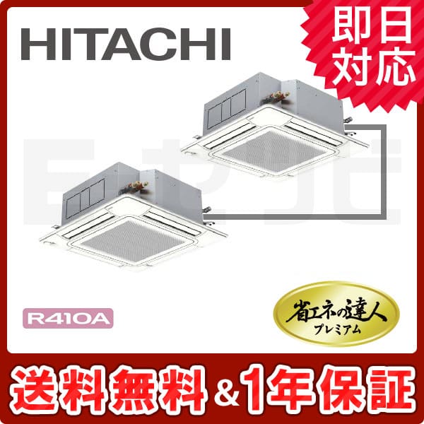 高い信頼 厚い信頼 RCI-AP80GHP4 日立 省エネの達人プレミアムシリーズ てんかせ4 個人装備