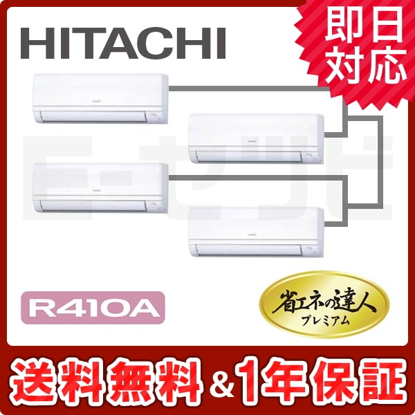 RPK-AP140GHW6 日立 省エネの達人プレミアムシリーズ かべかけ 5馬力