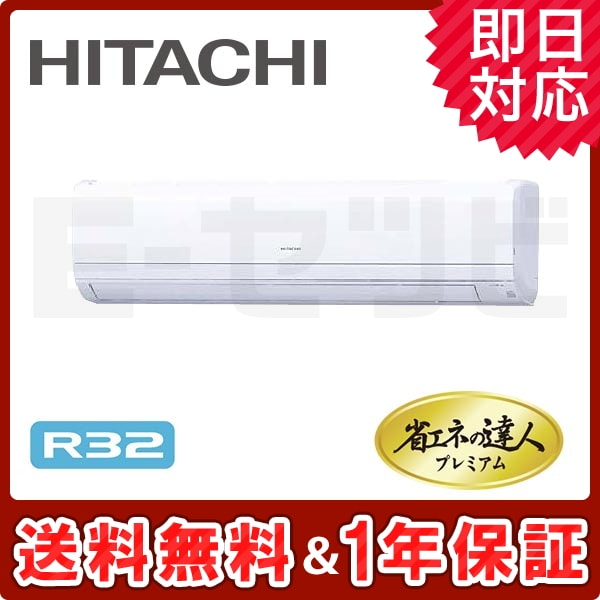 RPK-GP63RGH1 日立 かべかけ 省エネの達人プレミアム 2.5馬力 シングル 冷媒R32