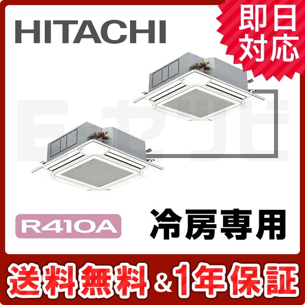 RCI-AP140EAP7 日立 冷房専用シリーズ てんかせ4方向 5馬力 同時 RCI-AP140EAP7 日立 冷房専用シリーズ てんかせ4方向 5馬力 同時