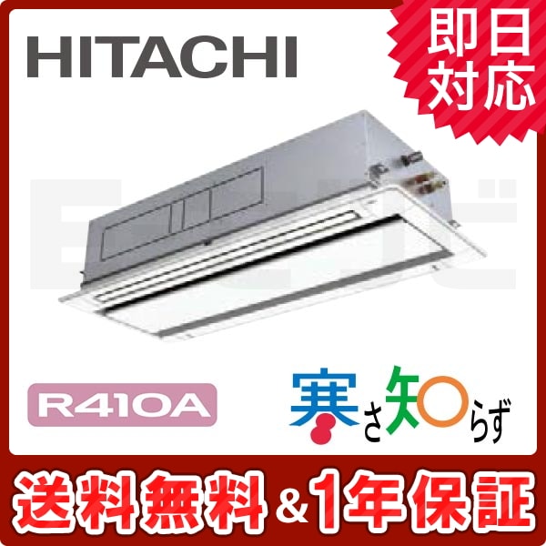 エアコン　冷媒　R410 RCI-AP80GHP4 日立 省エネの達人プレミアムシリーズ てんかせ4