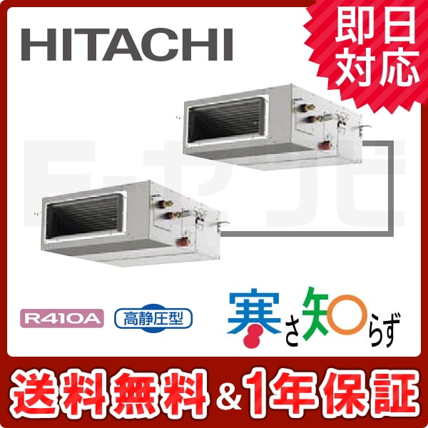 RPI-AP140HNP11 日立 寒さ知らずシリーズ 高静圧型 てんうめ 5馬力