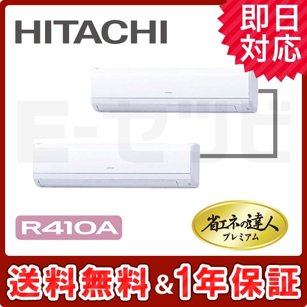 RPK-AP112GHP7-kobetsu 日立 かべかけ 省エネの達人プレミアム 4馬力 個別ツイン 冷媒R410A