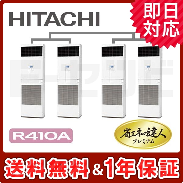 RPV-AP335GHW6 日立 ゆかおき 床置形 省エネの達人プレミアム 12馬力 同時フォー 冷媒R410A